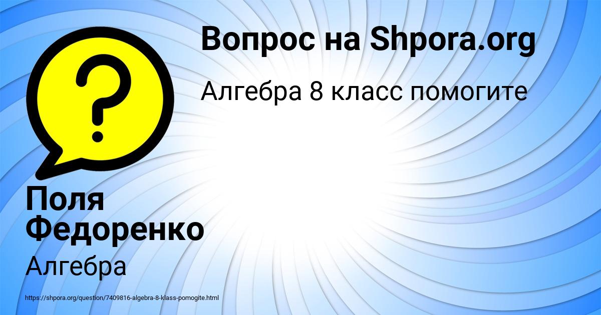 Картинка с текстом вопроса от пользователя Поля Федоренко