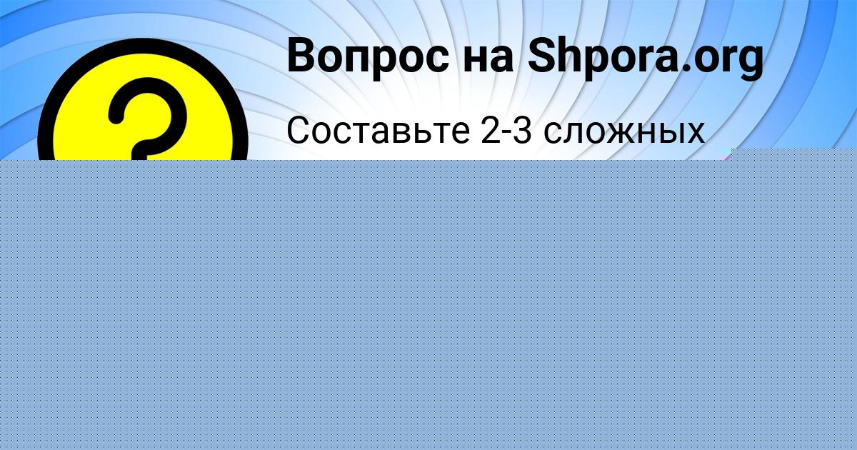Картинка с текстом вопроса от пользователя Юля Лысенко