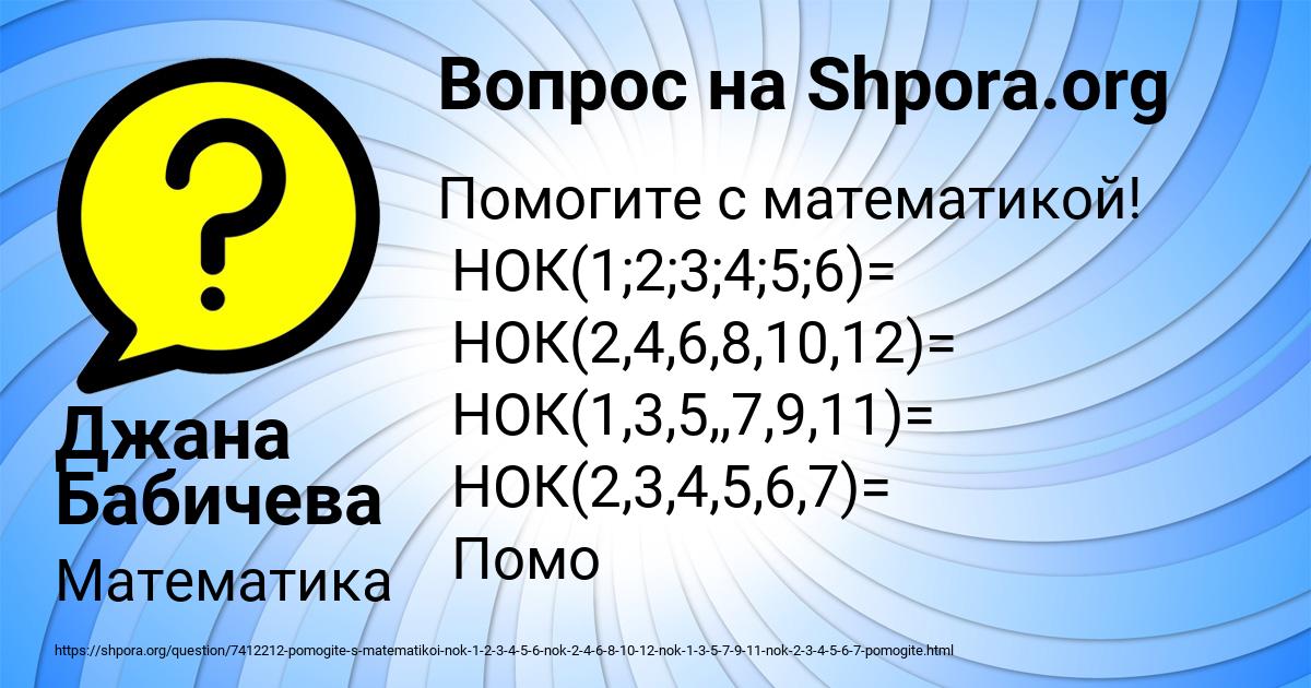 Нок 8 7 5. НОК 2 3 4 5 6 7. Кратное 2. НОК 2 И 4. НОК 2 5 4 6.