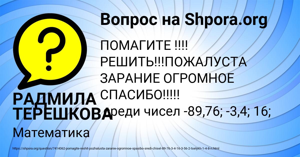Картинка с текстом вопроса от пользователя РАДМИЛА ТЕРЕШКОВА