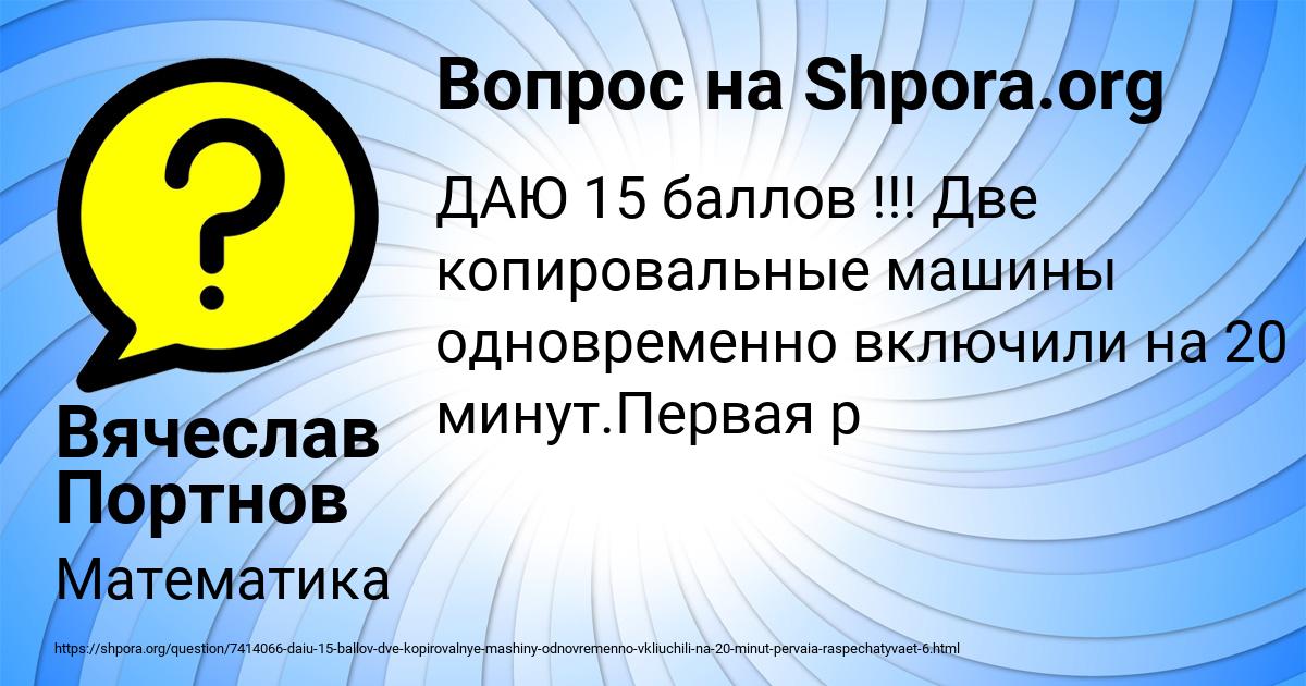 Картинка с текстом вопроса от пользователя Вячеслав Портнов