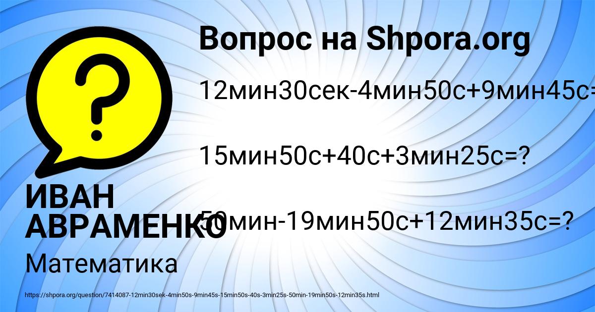 Картинка с текстом вопроса от пользователя ИВАН АВРАМЕНКО
