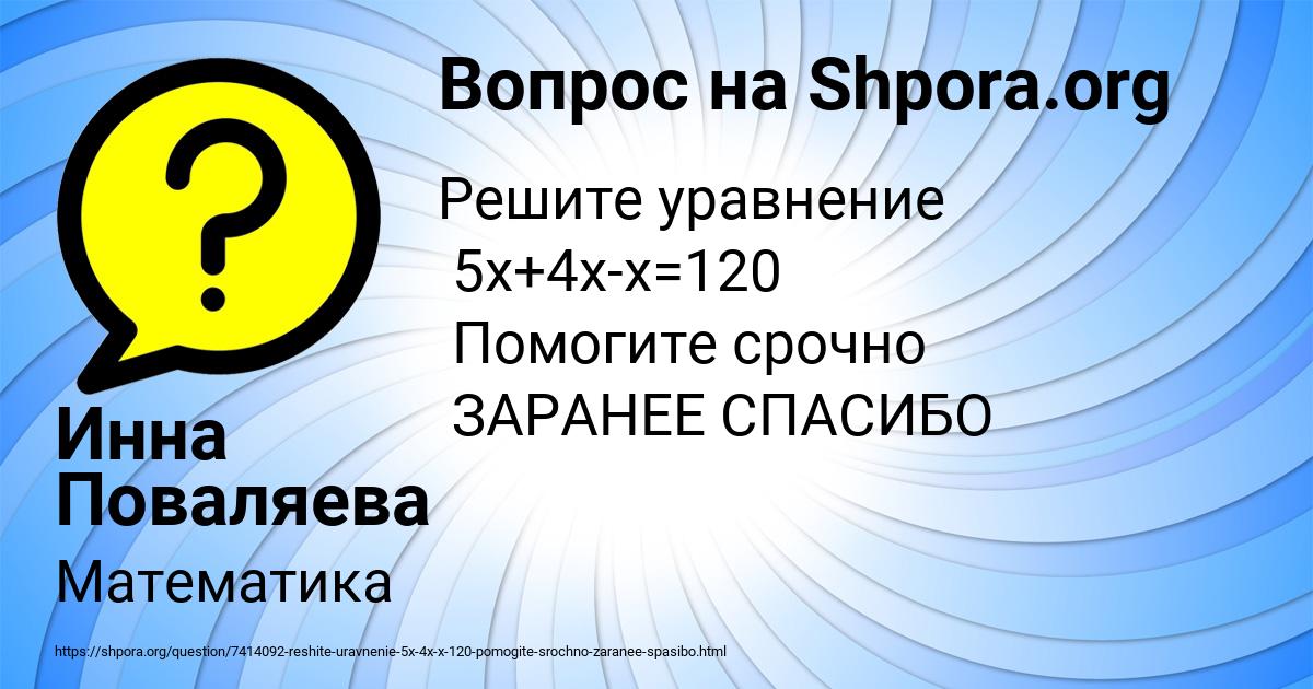 Картинка с текстом вопроса от пользователя Инна Поваляева