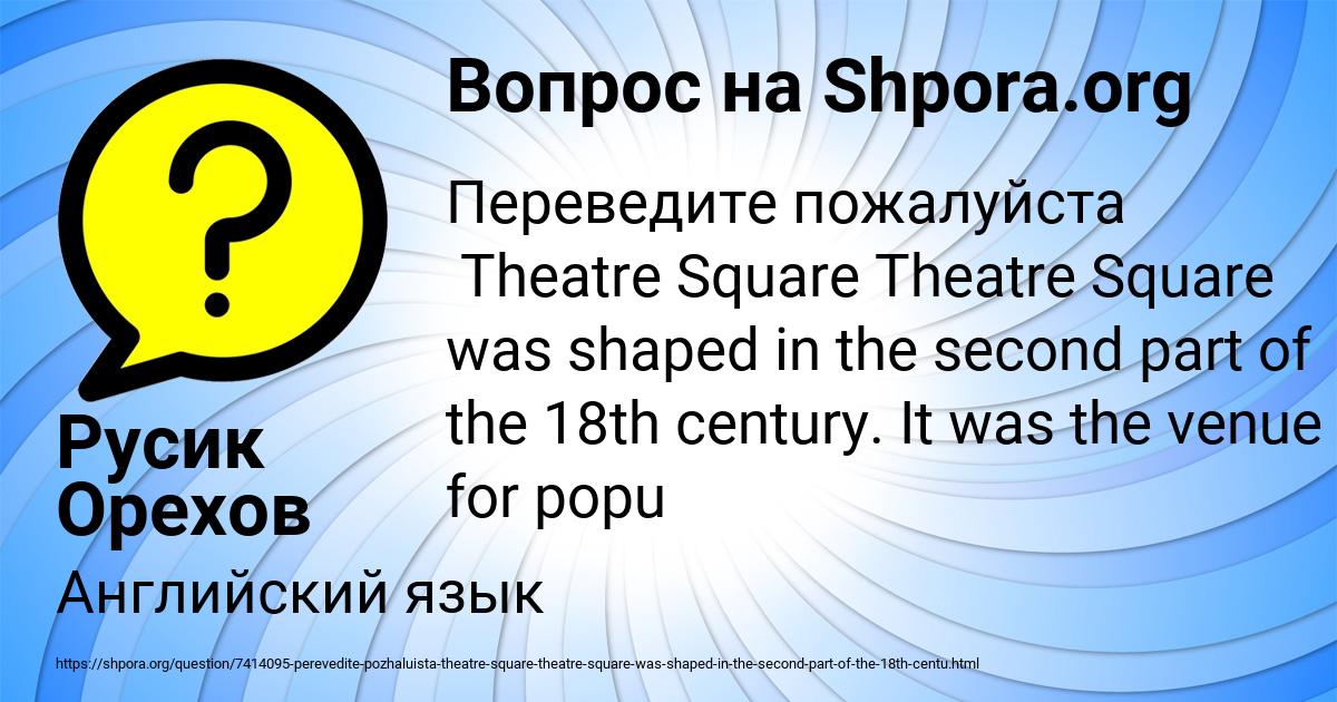 Картинка с текстом вопроса от пользователя Русик Орехов