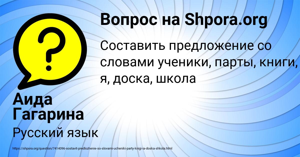 Картинка с текстом вопроса от пользователя Аида Гагарина