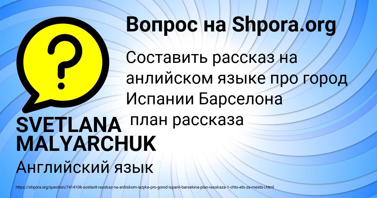 Картинка с текстом вопроса от пользователя SVETLANA MALYARCHUK