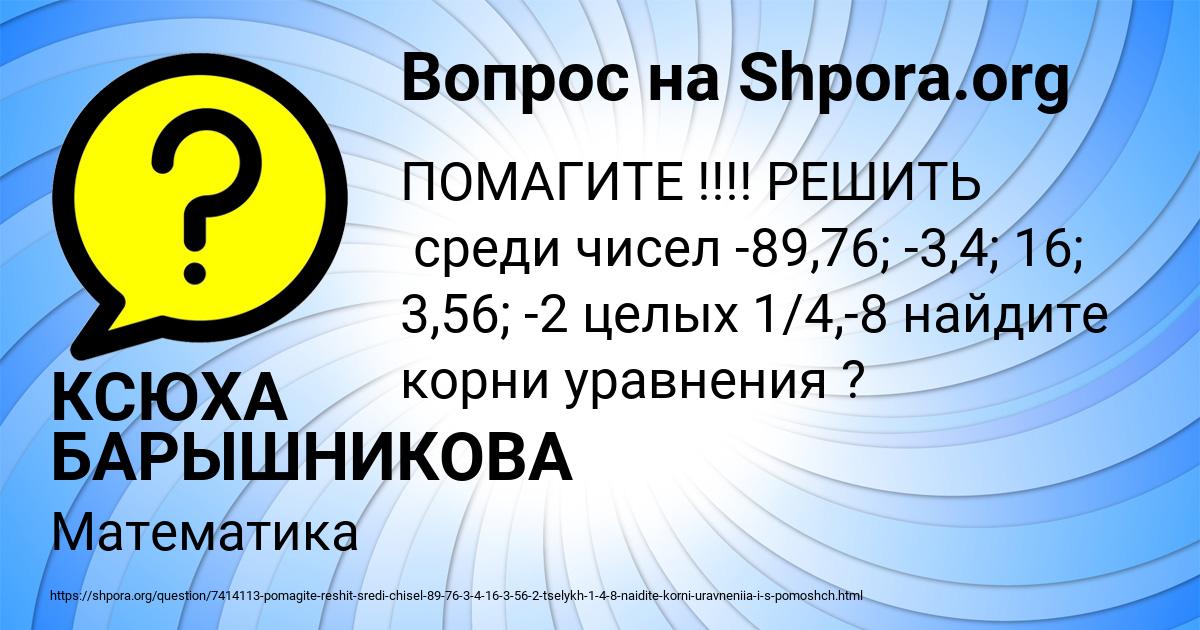 Картинка с текстом вопроса от пользователя КСЮХА БАРЫШНИКОВА