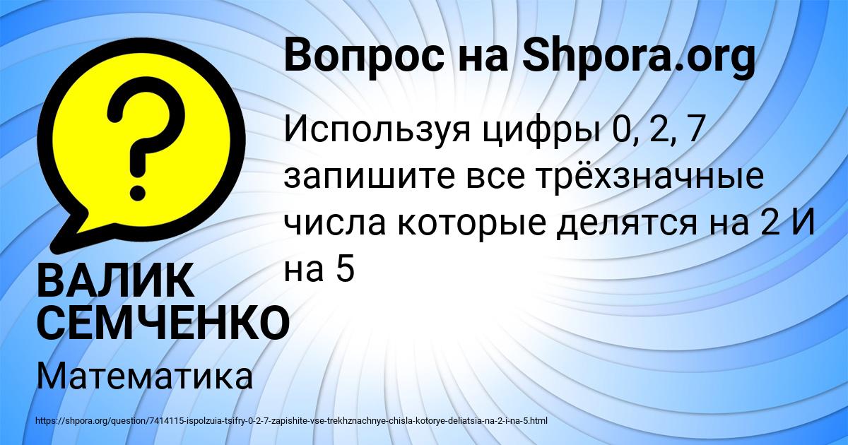 Картинка с текстом вопроса от пользователя ВАЛИК СЕМЧЕНКО