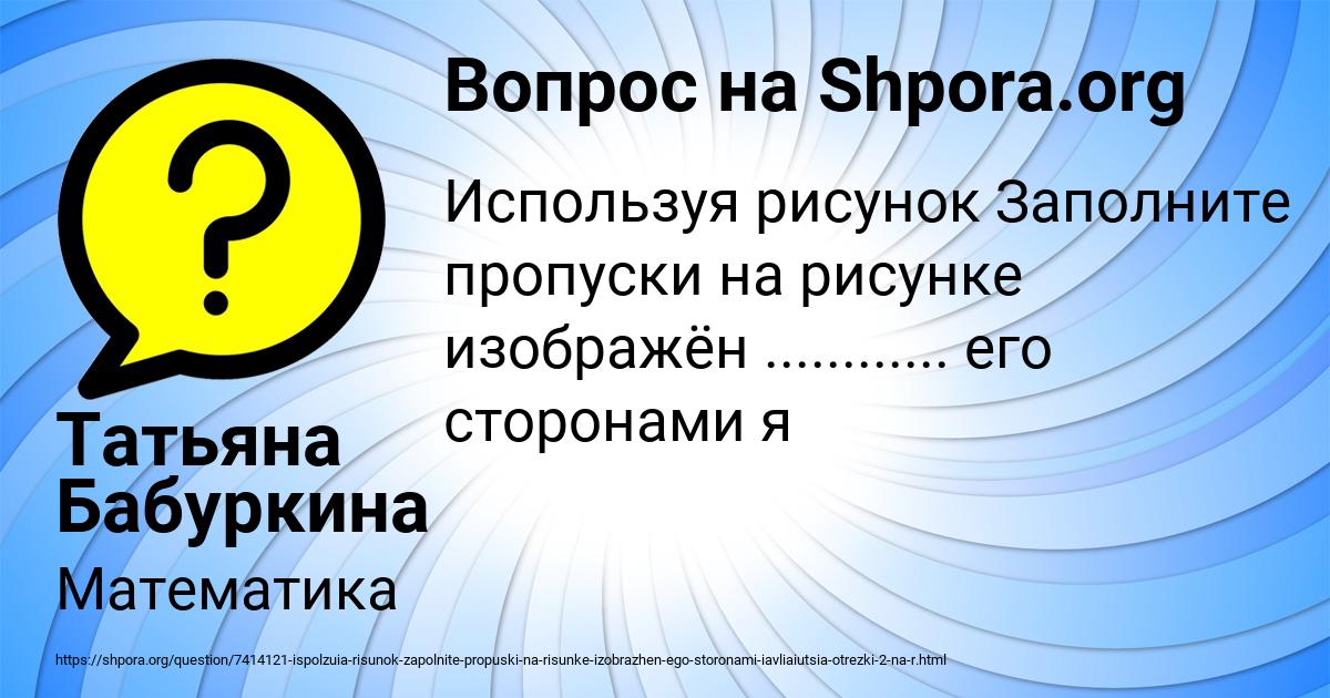 Картинка с текстом вопроса от пользователя Татьяна Бабуркина