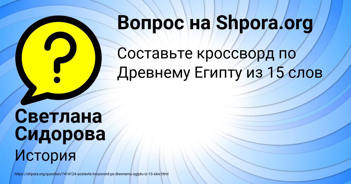 Картинка с текстом вопроса от пользователя Светлана Сидорова