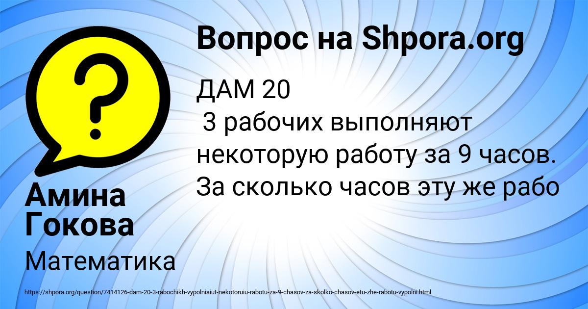 Картинка с текстом вопроса от пользователя Амина Гокова