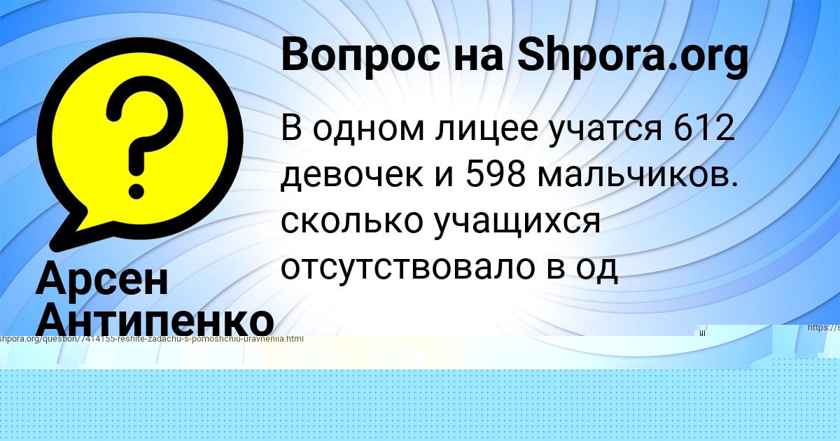 Картинка с текстом вопроса от пользователя АРСЕНИЙ ЛЕВЧЕНКО