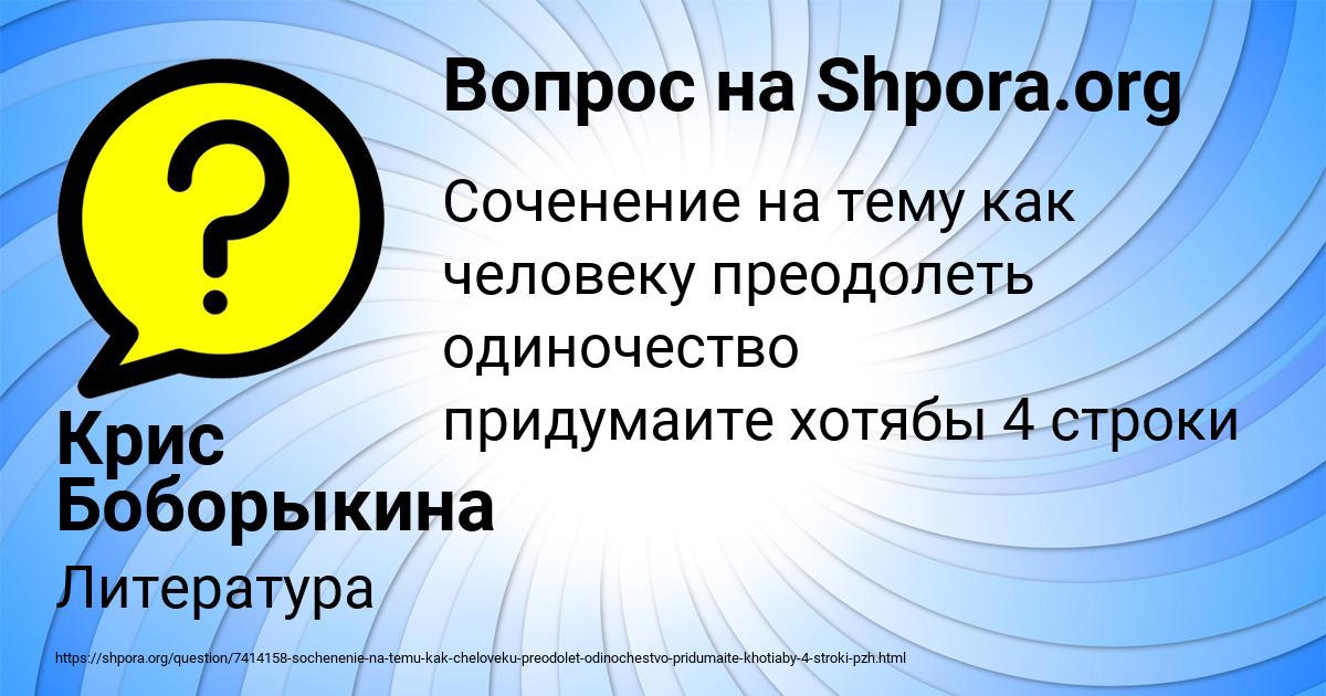 Картинка с текстом вопроса от пользователя Крис Боборыкина