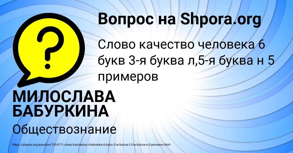 Картинка с текстом вопроса от пользователя МИЛОСЛАВА БАБУРКИНА