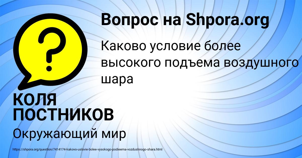 Картинка с текстом вопроса от пользователя КОЛЯ ПОСТНИКОВ