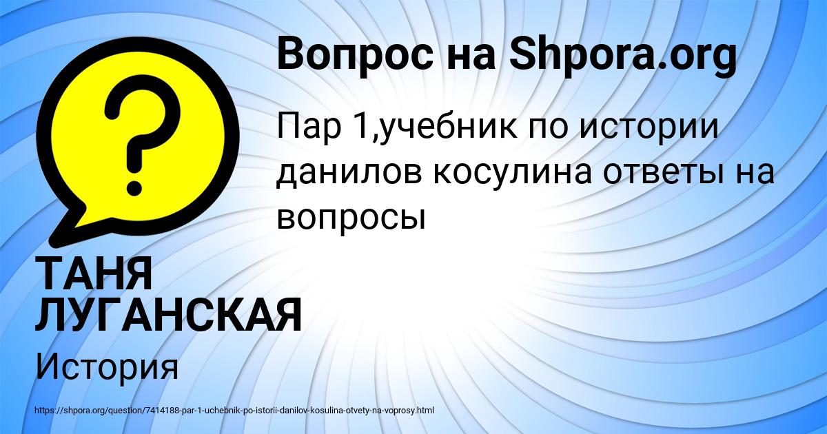 Картинка с текстом вопроса от пользователя ТАНЯ ЛУГАНСКАЯ