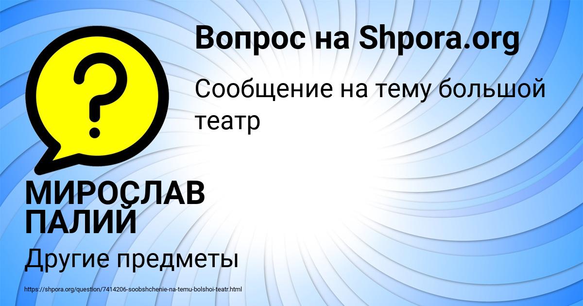 Картинка с текстом вопроса от пользователя МИРОСЛАВ ПАЛИЙ