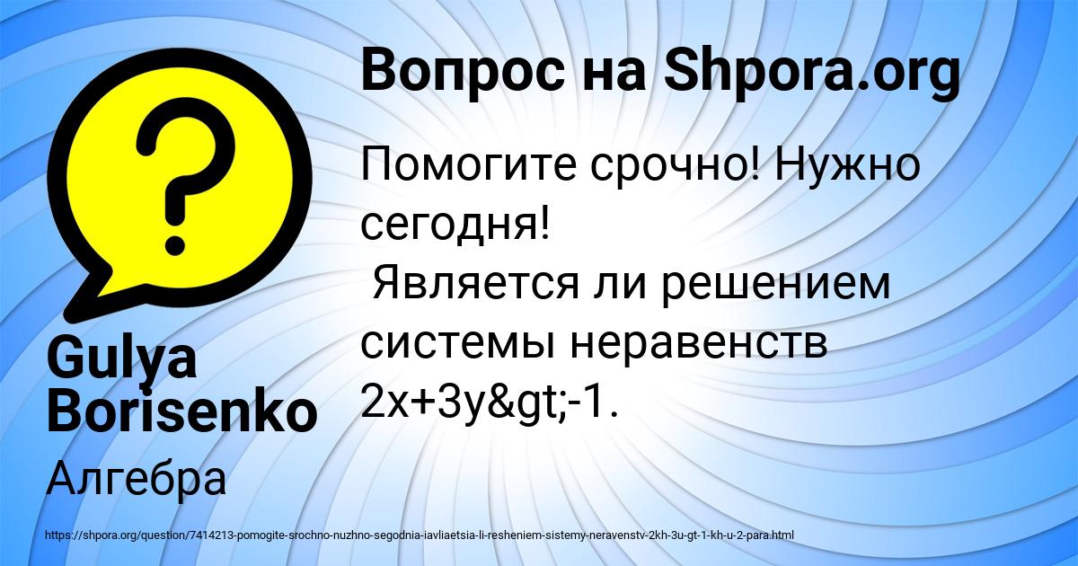 Картинка с текстом вопроса от пользователя Gulya Borisenko