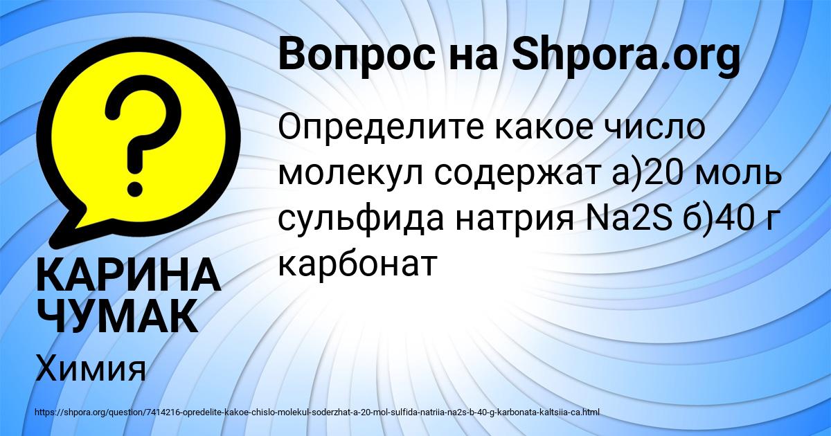Картинка с текстом вопроса от пользователя КАРИНА ЧУМАК