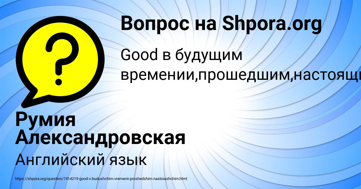 Картинка с текстом вопроса от пользователя Румия Александровская