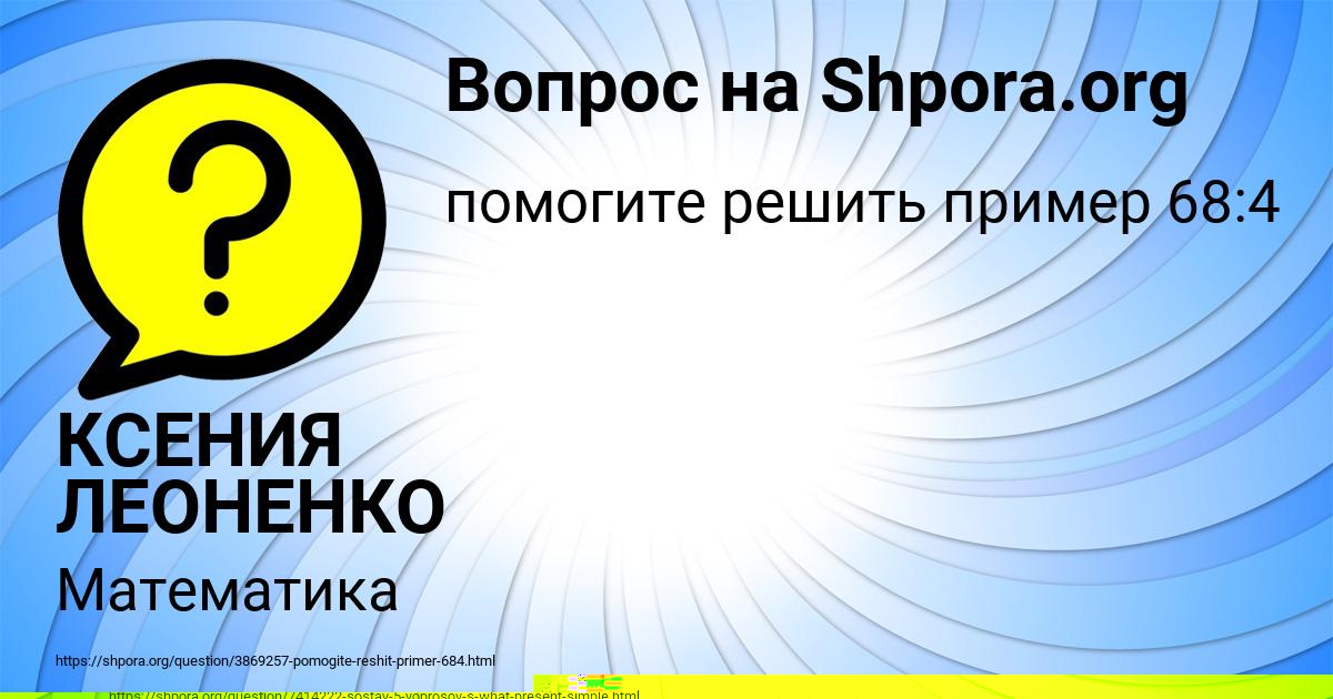 Картинка с текстом вопроса от пользователя Амина Солтыс