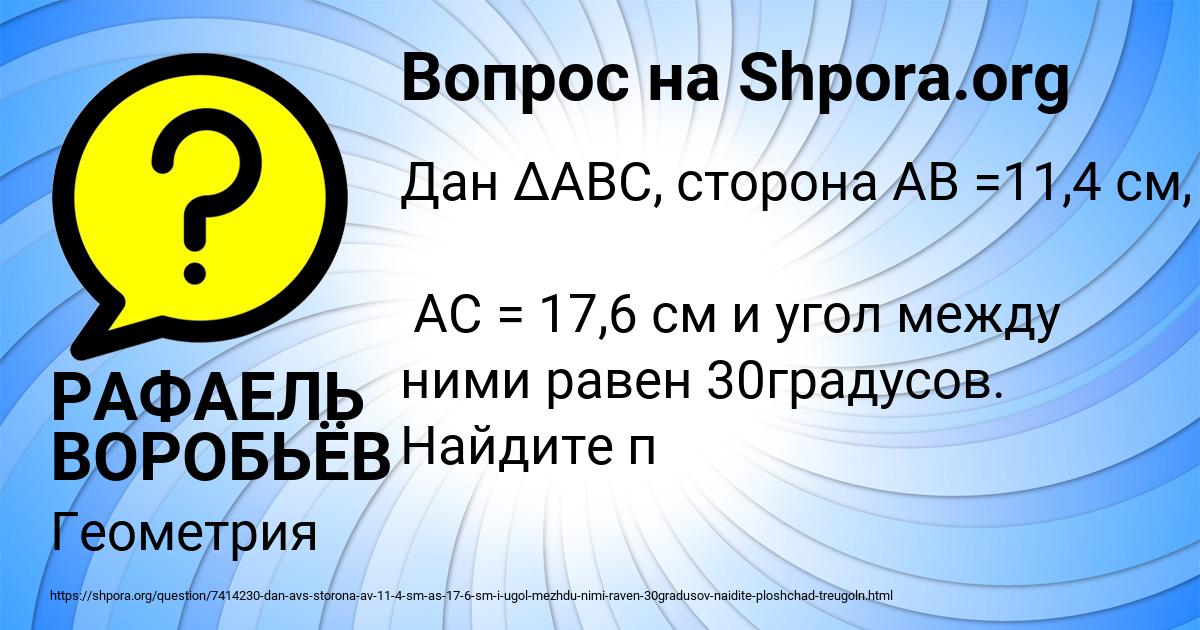 Картинка с текстом вопроса от пользователя РАФАЕЛЬ ВОРОБЬЁВ