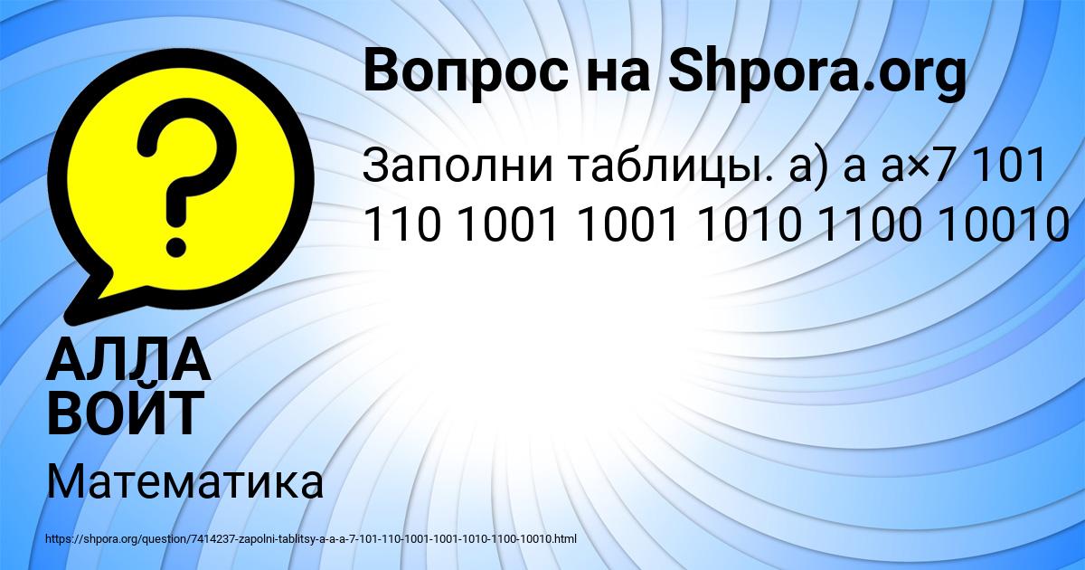 Картинка с текстом вопроса от пользователя АЛЛА ВОЙТ