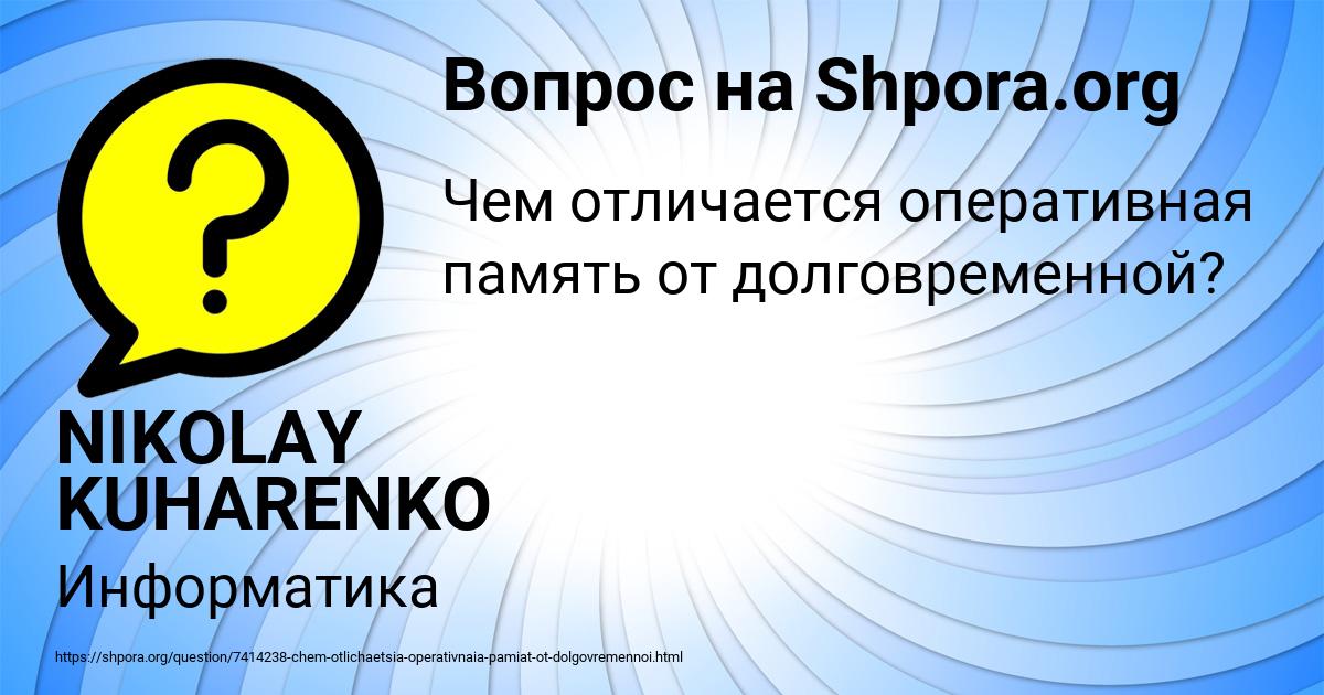 Картинка с текстом вопроса от пользователя NIKOLAY KUHARENKO