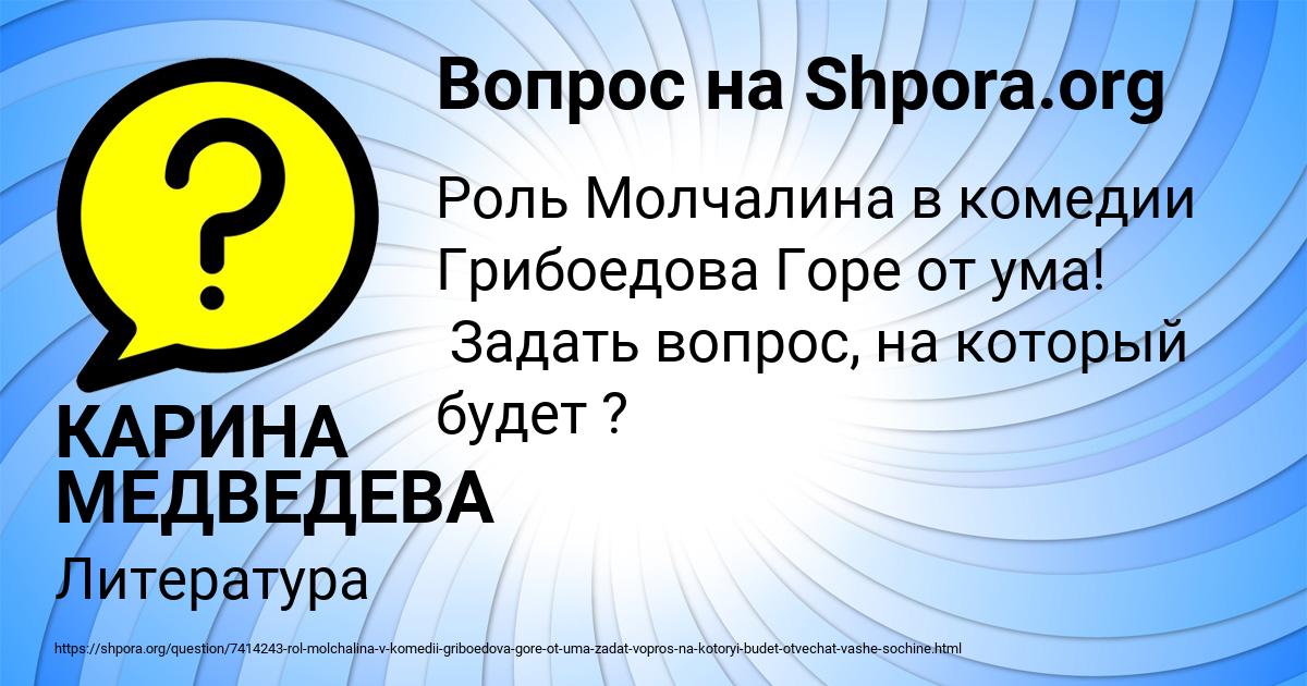 Картинка с текстом вопроса от пользователя КАРИНА МЕДВЕДЕВА