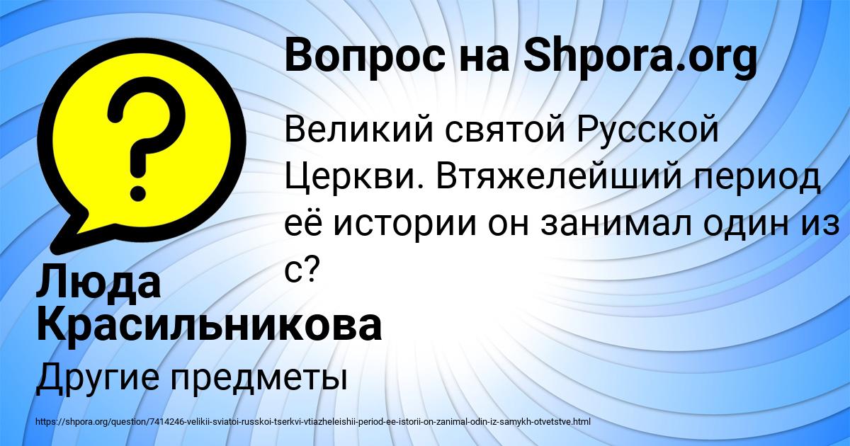 Картинка с текстом вопроса от пользователя Люда Красильникова