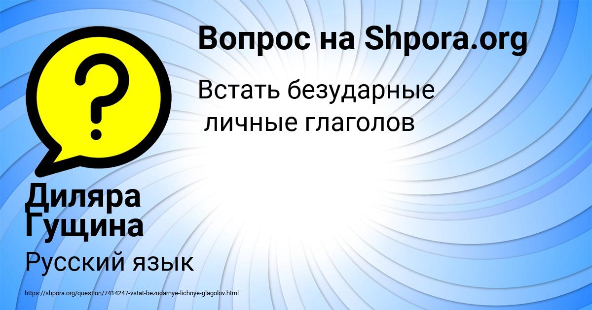 Картинка с текстом вопроса от пользователя Диляра Гущина