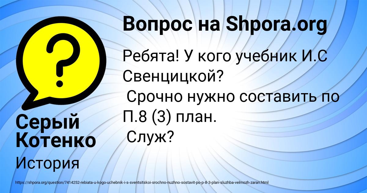 Картинка с текстом вопроса от пользователя Серый Котенко