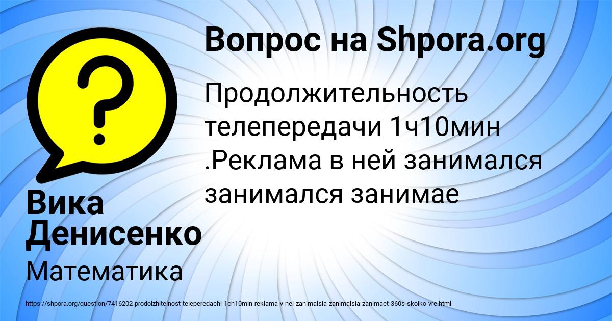 Картинка с текстом вопроса от пользователя Вика Денисенко