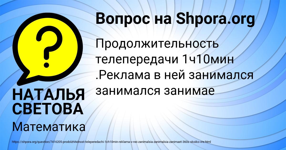 Картинка с текстом вопроса от пользователя НАТАЛЬЯ СВЕТОВА