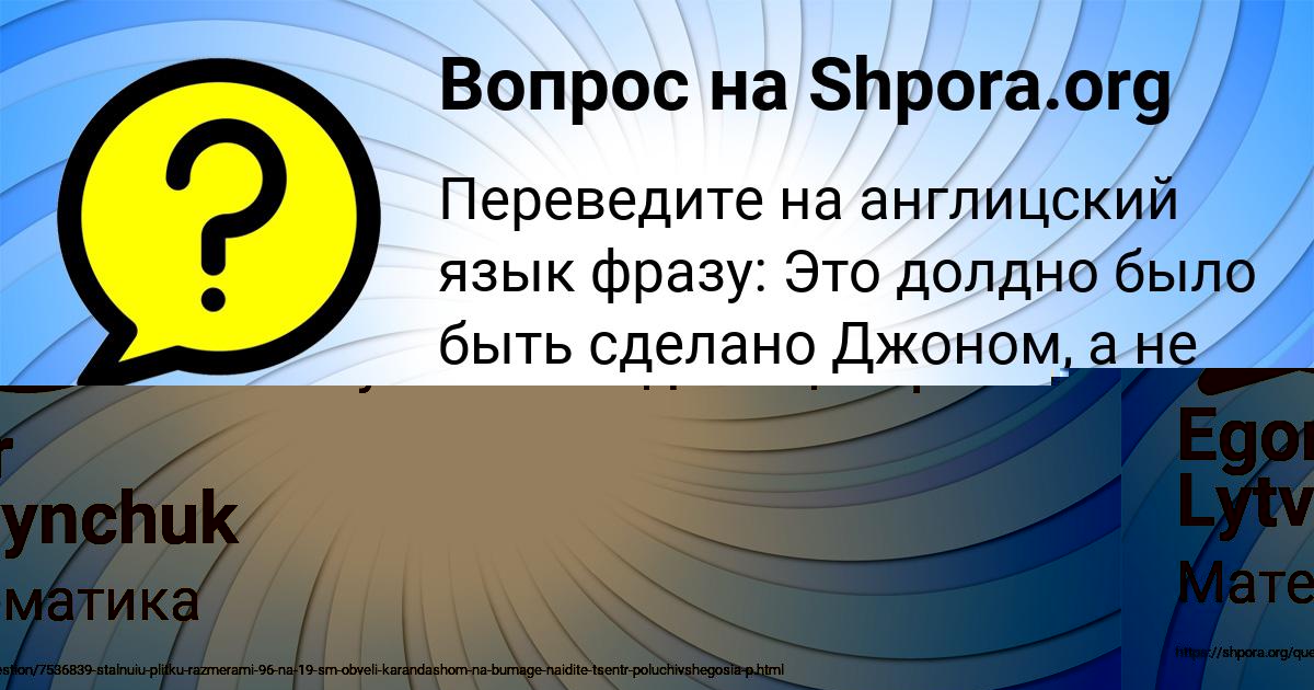 Картинка с текстом вопроса от пользователя евелина Янченко