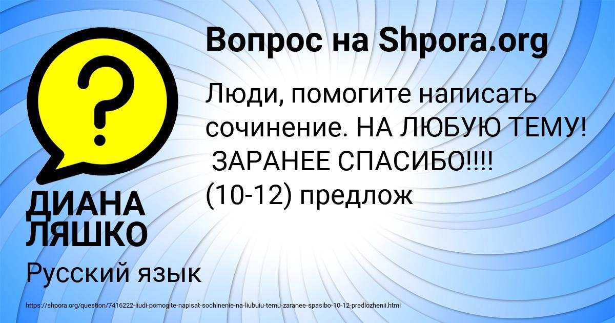 Картинка с текстом вопроса от пользователя ДИАНА ЛЯШКО