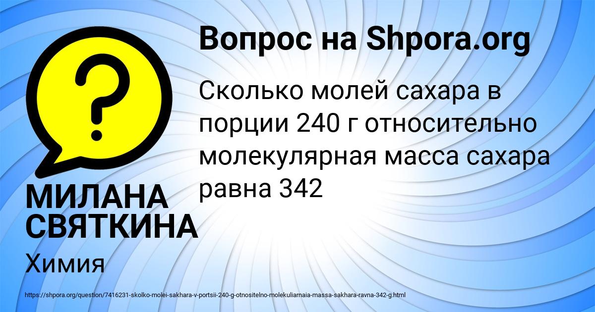 Картинка с текстом вопроса от пользователя МИЛАНА СВЯТКИНА