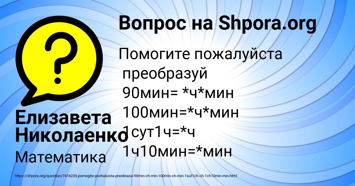 Картинка с текстом вопроса от пользователя Елизавета Николаенко