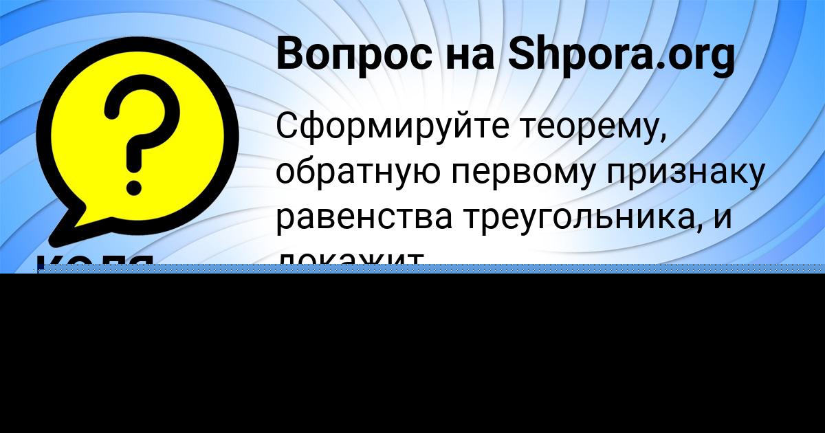 Картинка с текстом вопроса от пользователя Zlata Matveenko
