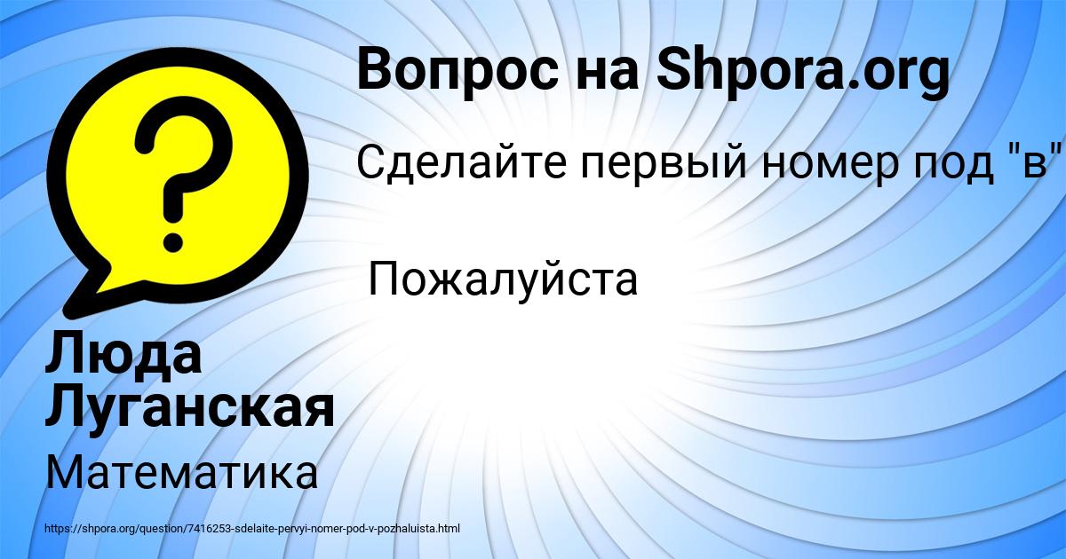 Картинка с текстом вопроса от пользователя Люда Луганская