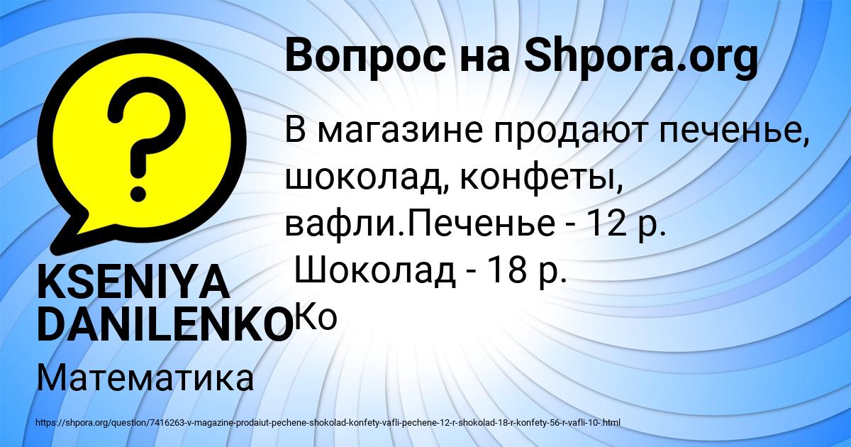 Картинка с текстом вопроса от пользователя KSENIYA DANILENKO