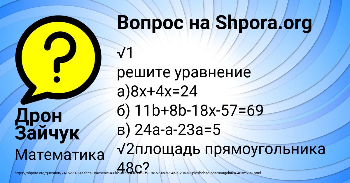 Картинка с текстом вопроса от пользователя Дрон Зайчук