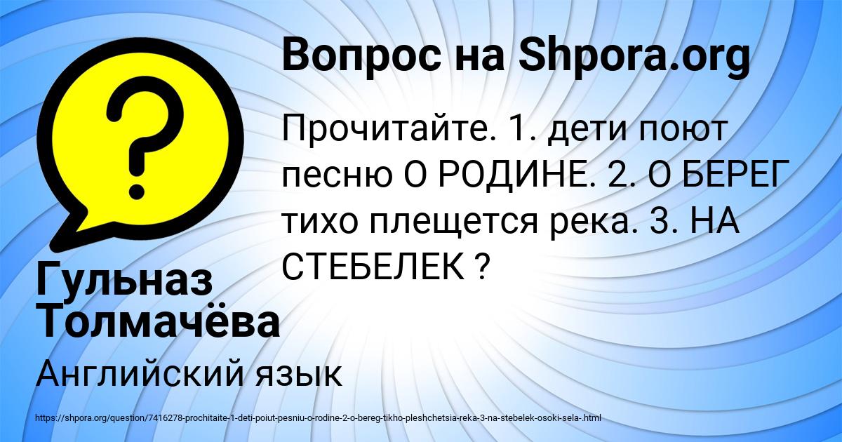 Картинка с текстом вопроса от пользователя Гульназ Толмачёва