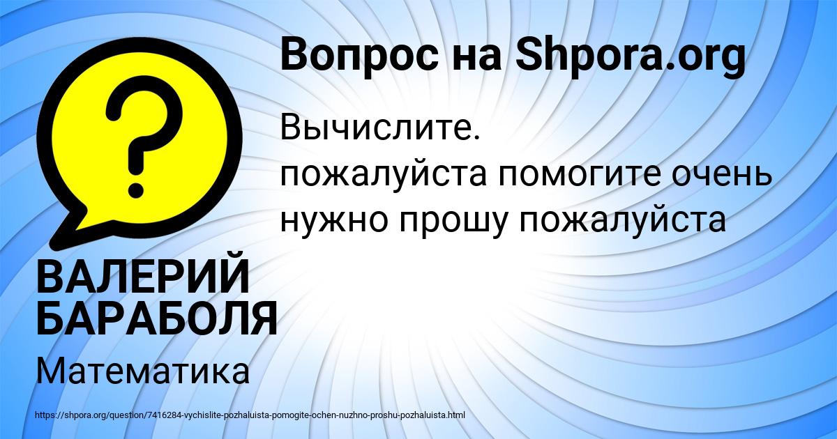 Картинка с текстом вопроса от пользователя ВАЛЕРИЙ БАРАБОЛЯ