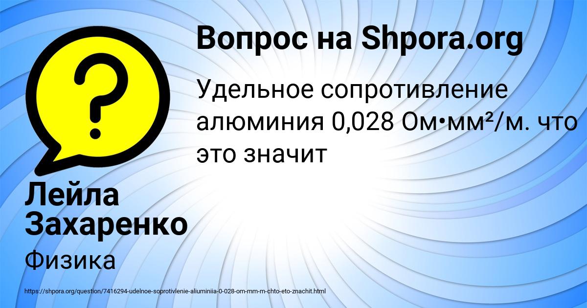 Картинка с текстом вопроса от пользователя Лейла Захаренко