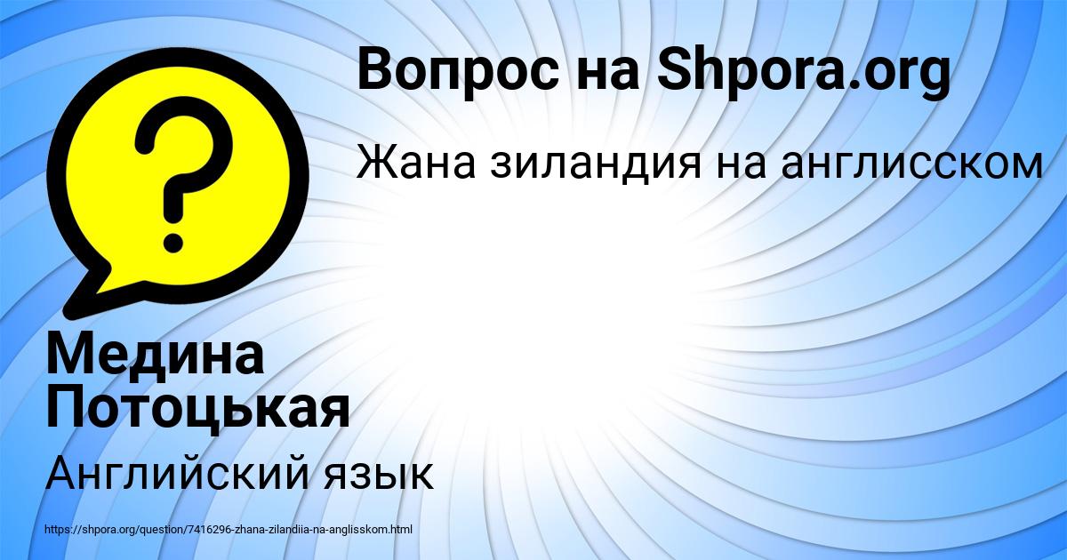 Картинка с текстом вопроса от пользователя Медина Потоцькая