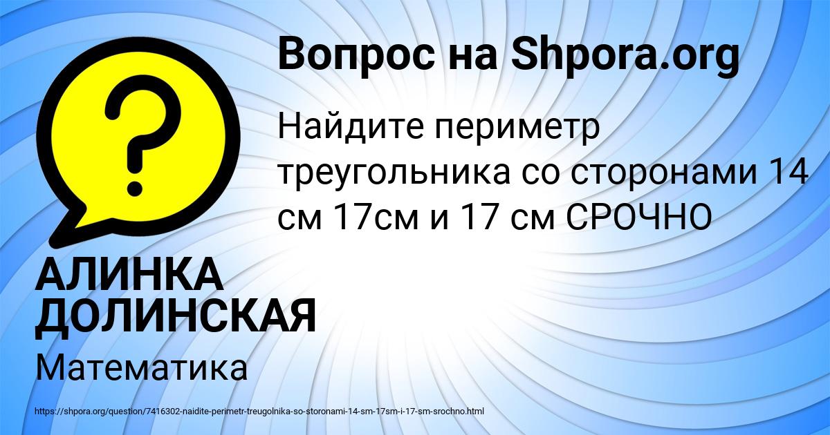Картинка с текстом вопроса от пользователя АЛИНКА ДОЛИНСКАЯ