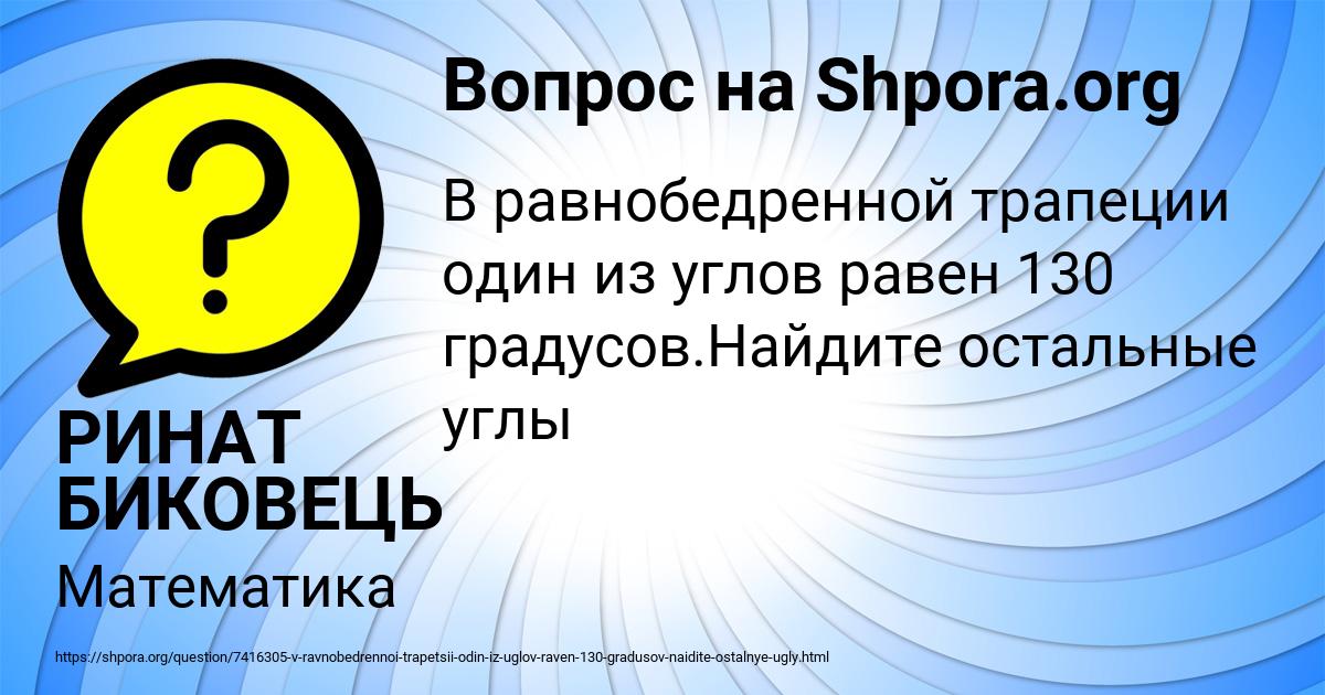 Картинка с текстом вопроса от пользователя РИНАТ БИКОВЕЦЬ