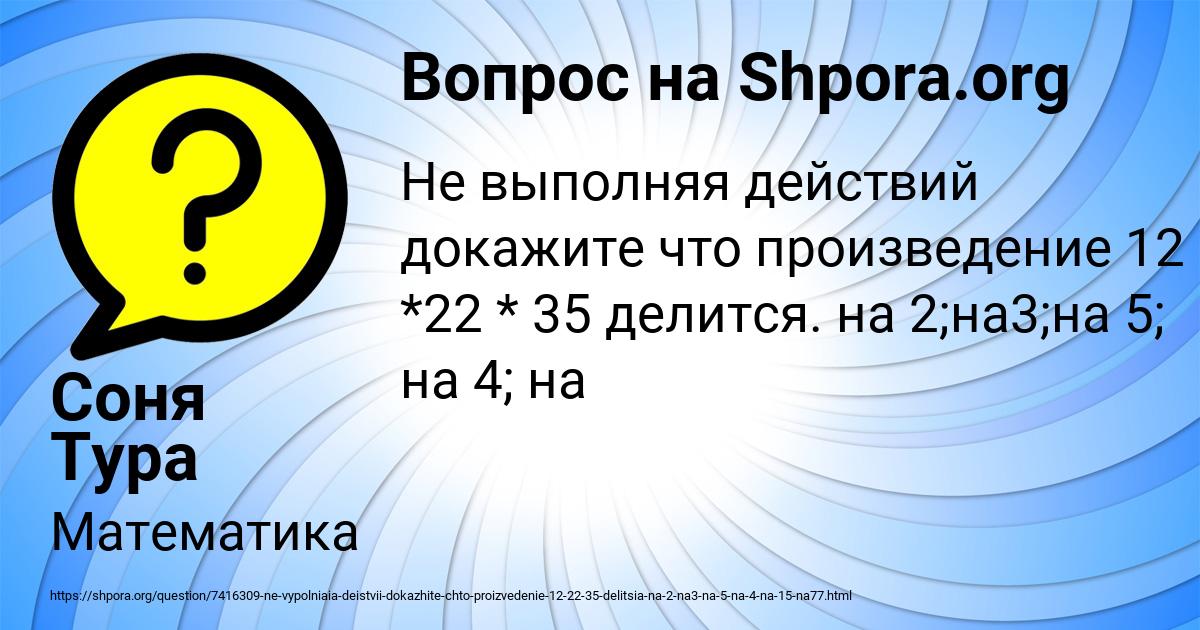 Картинка с текстом вопроса от пользователя Соня Тура