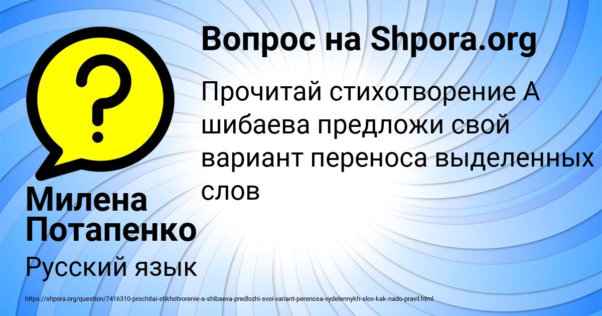 Картинка с текстом вопроса от пользователя Милена Потапенко
